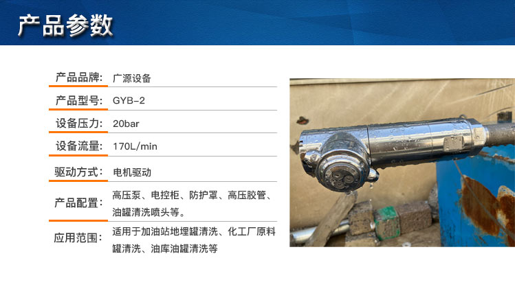 油罐高壓清洗設備
