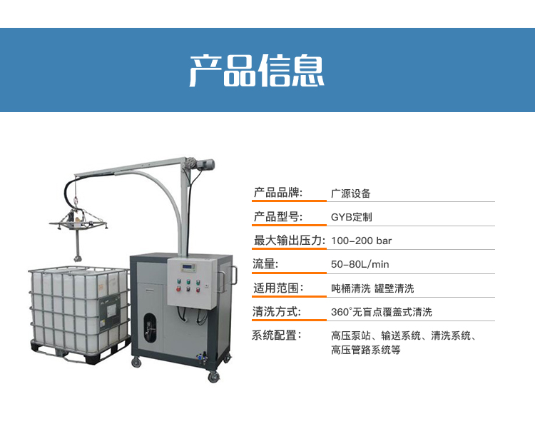 噸桶高壓清洗機