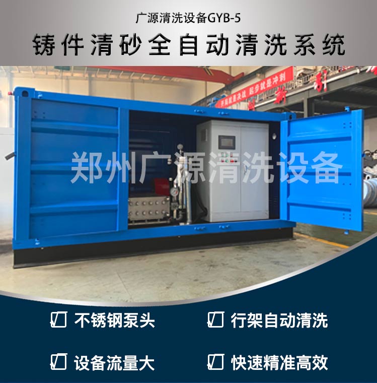 鑄件清砂全自動清洗機